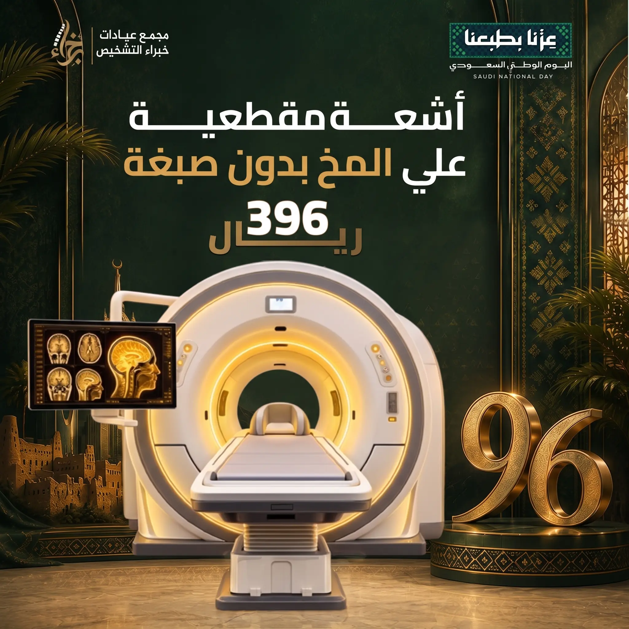 أشعة مقطعية بدون صبغة