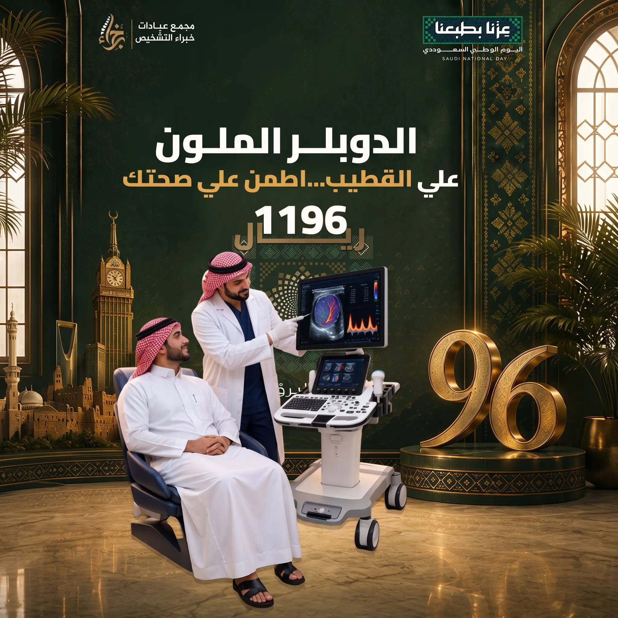 دوبلر القضيب (فحص دوبلر الانتصاب)
