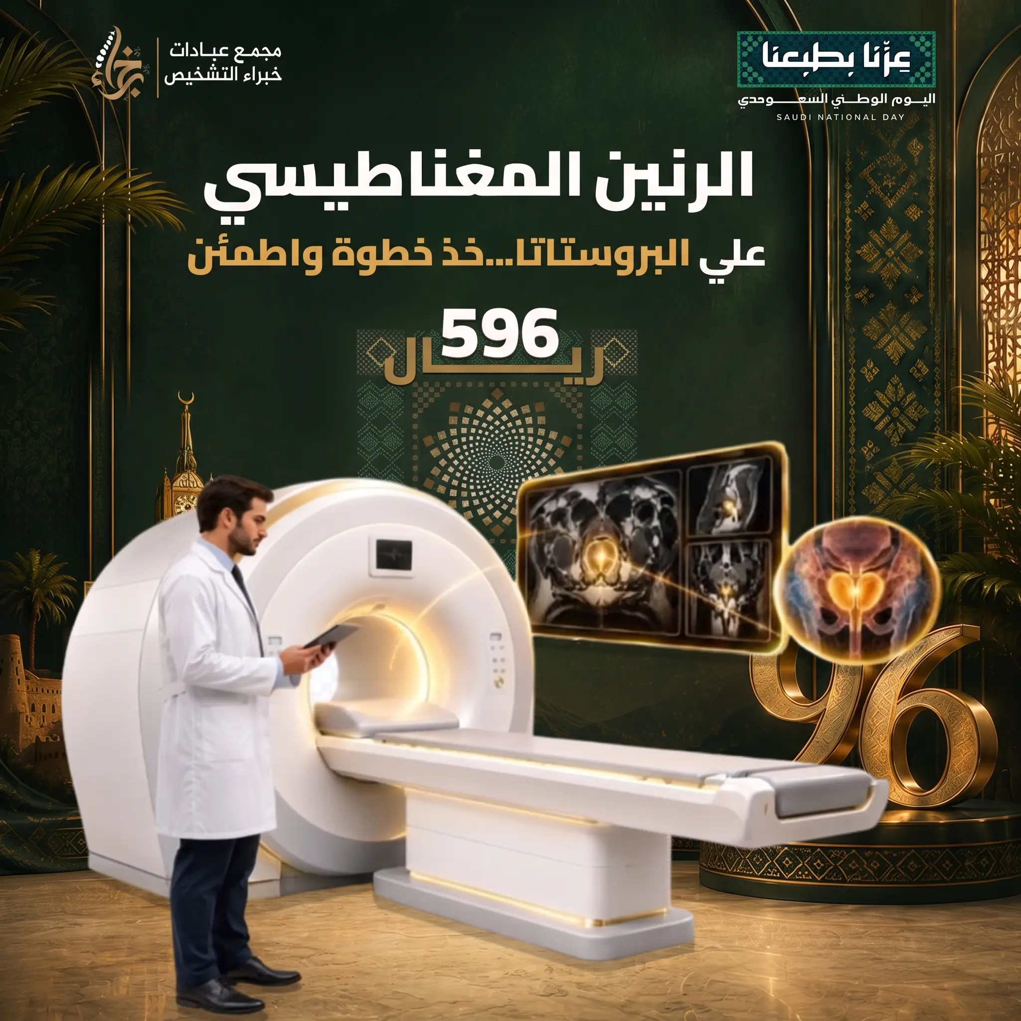 خزعة البروستاتا
