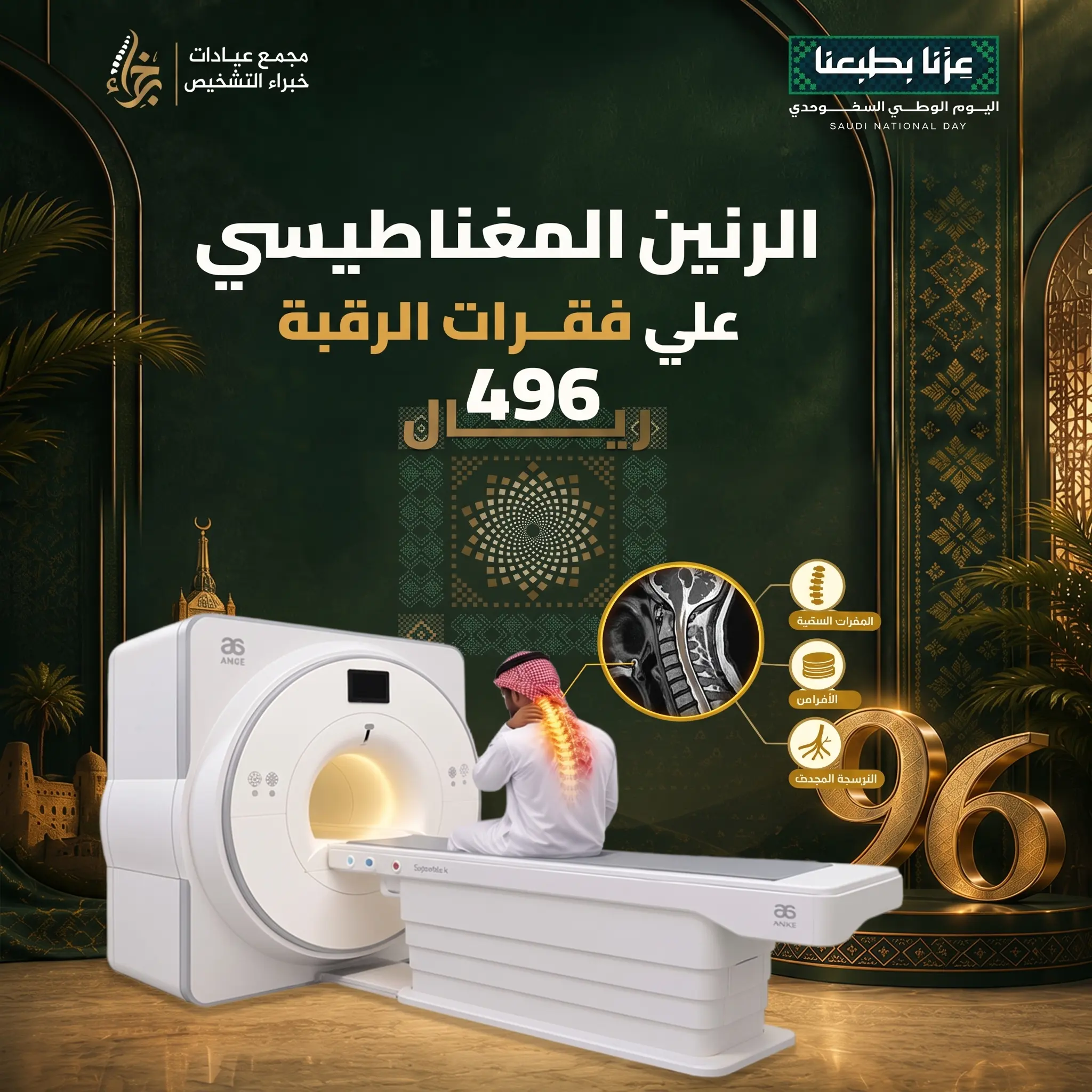 أشعة مقطعية على العمود الفقري الكامل