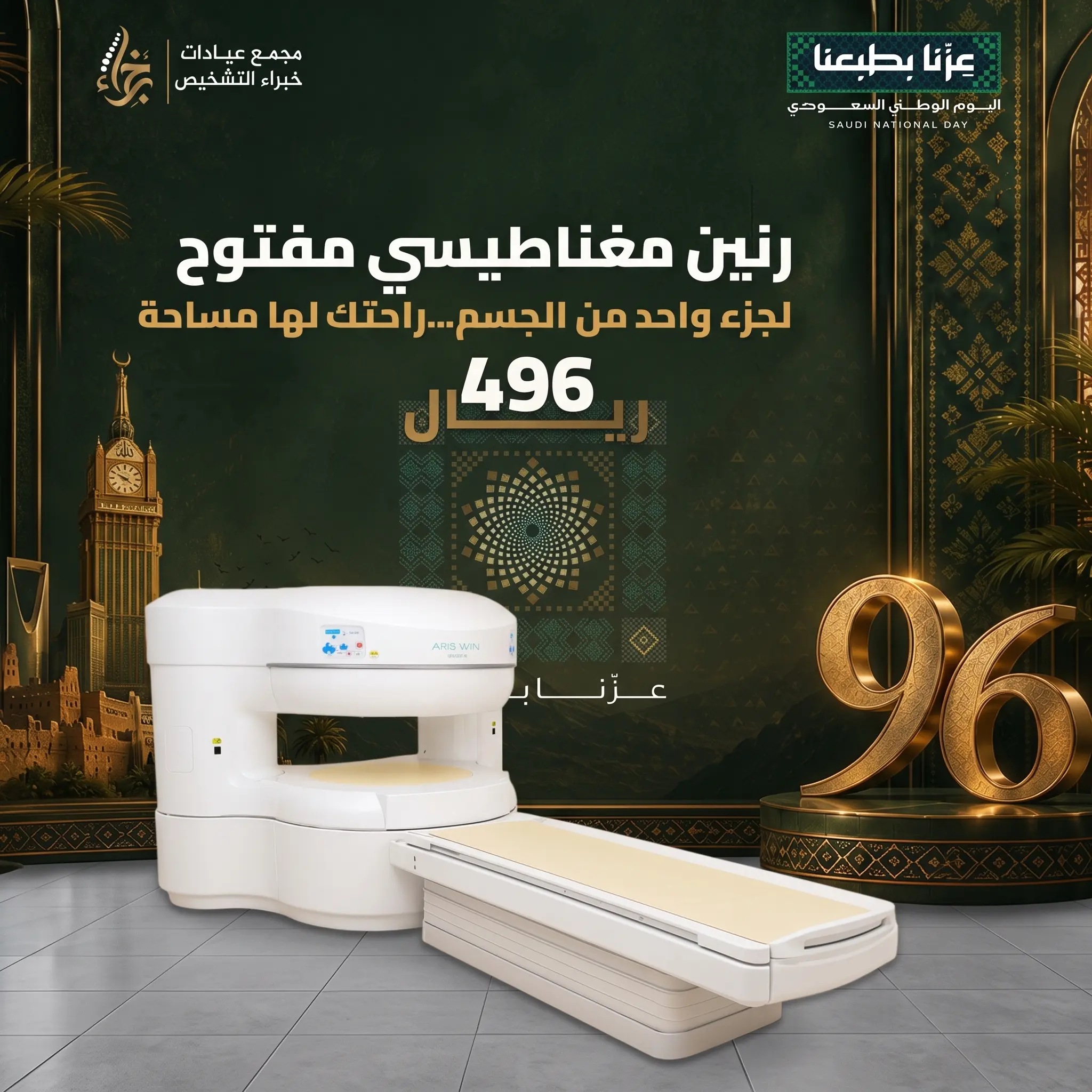 رنين مغناطيسي بدون صبغة