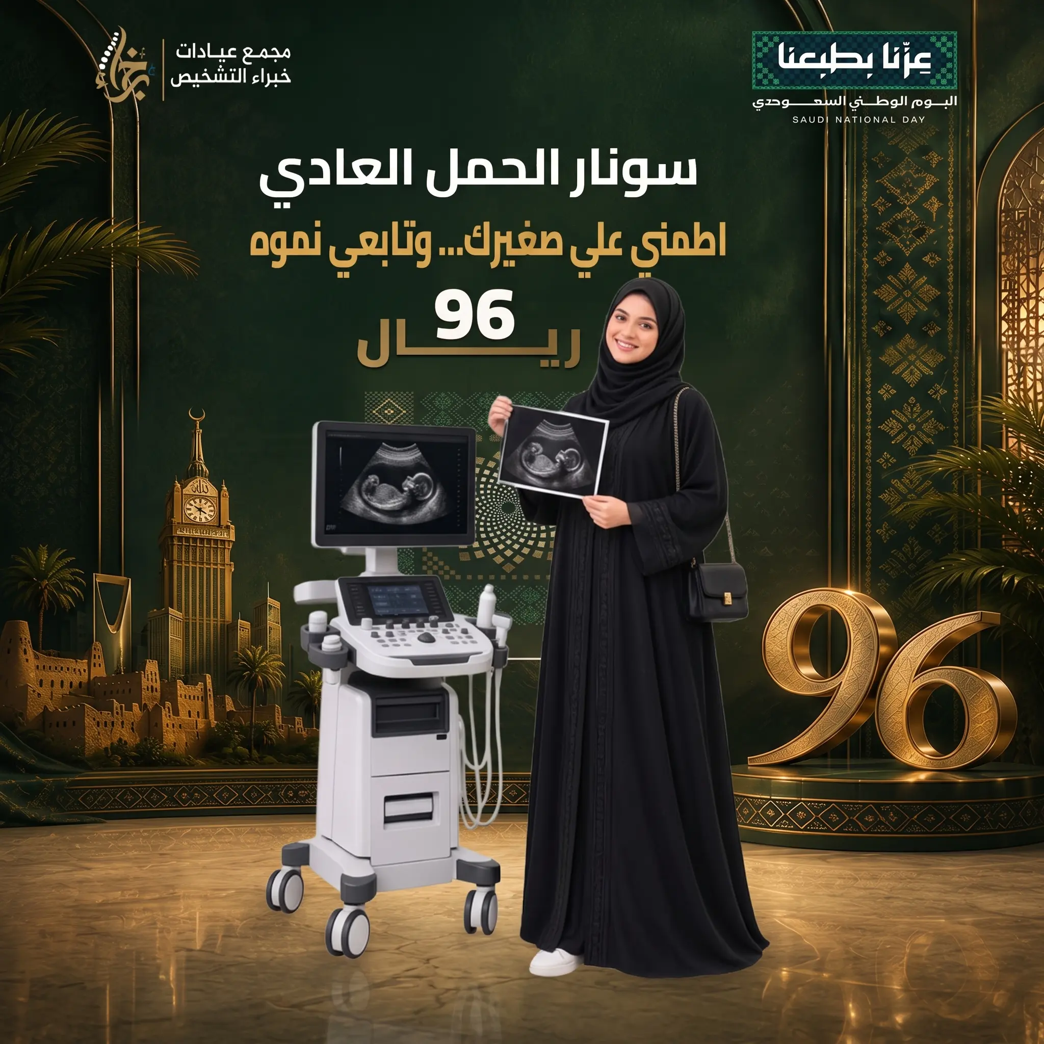 سونار عام (سونار البطن)