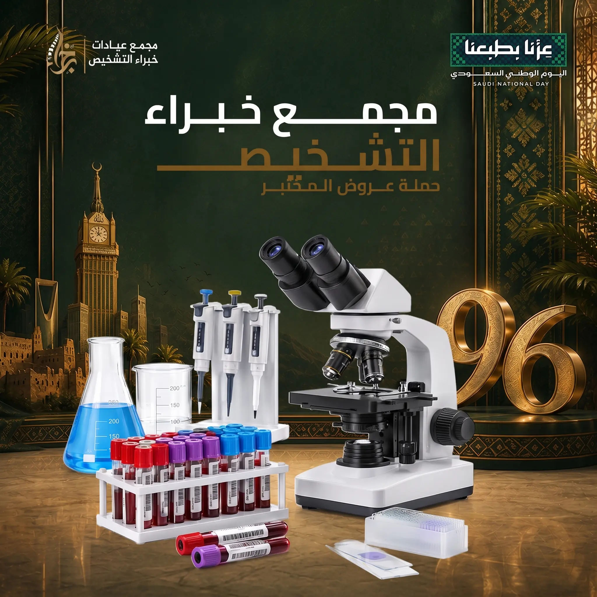 باقة الفيتامينات والمعادن