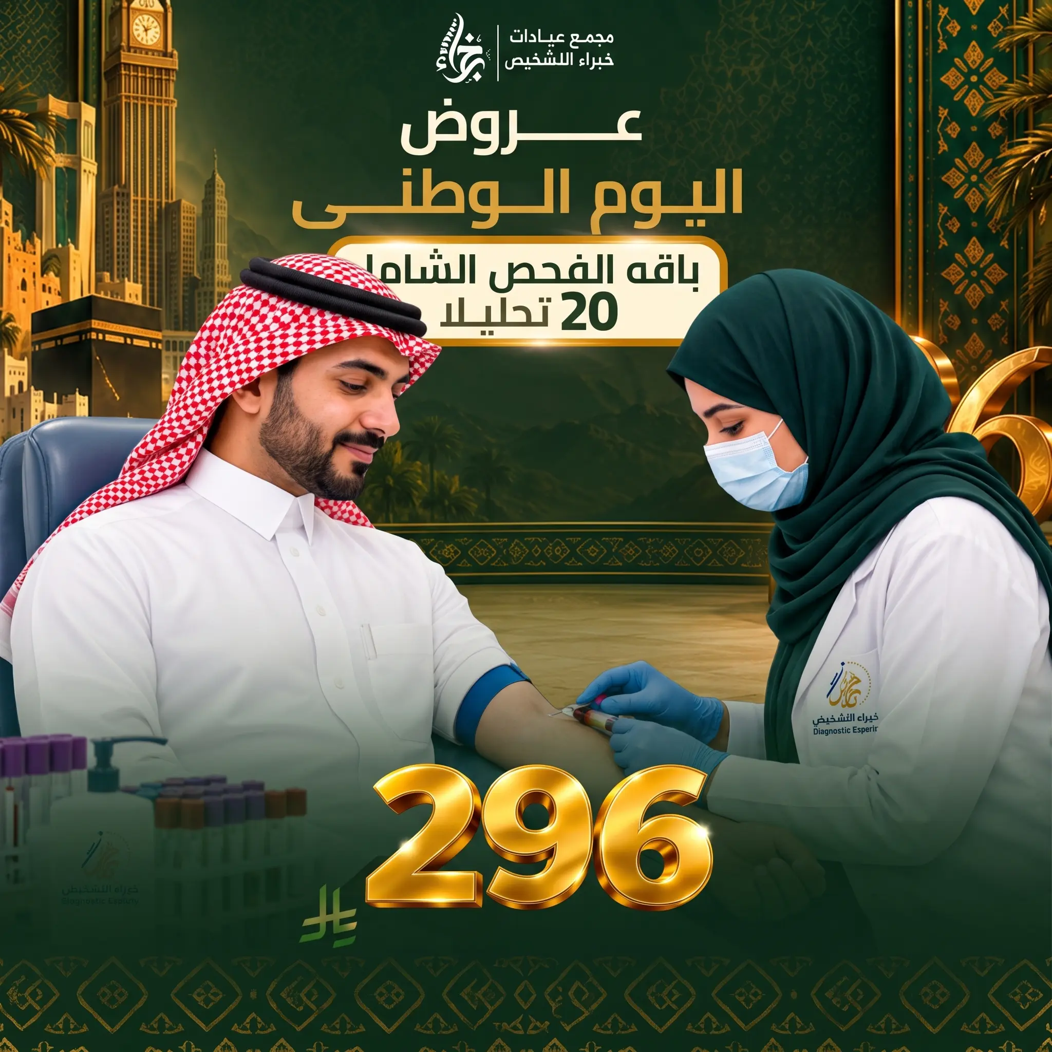 باقة الاطمئنان الشاملة