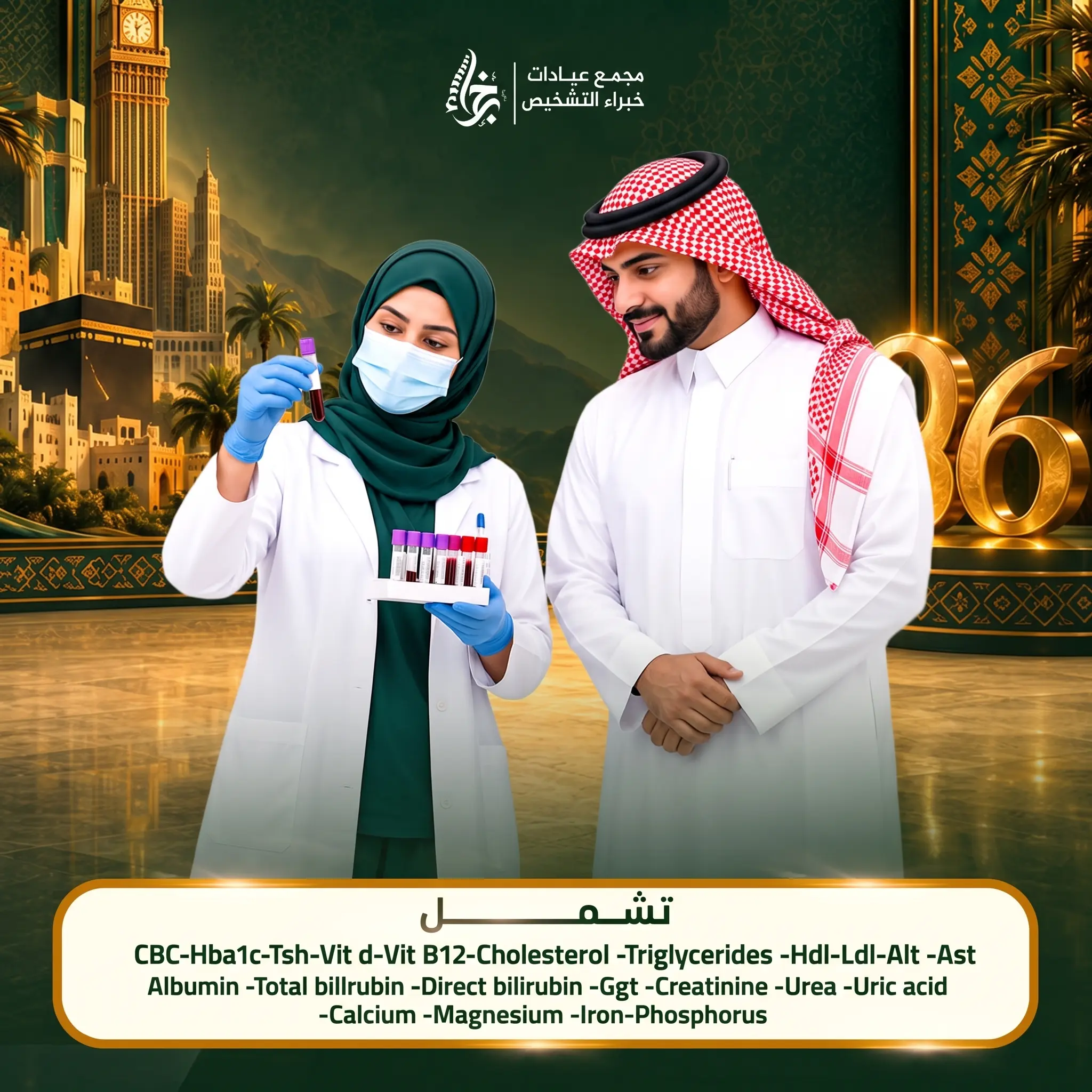 باقة الاطمئنان الشاملة
