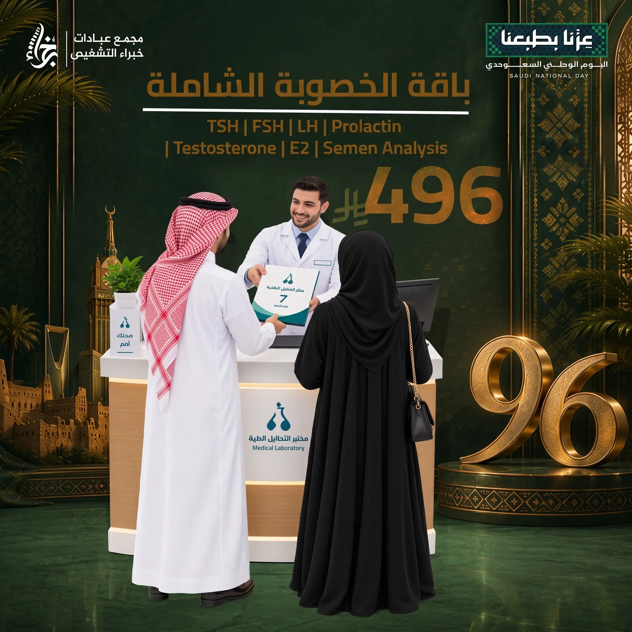 باقة الخصوبة للرجال