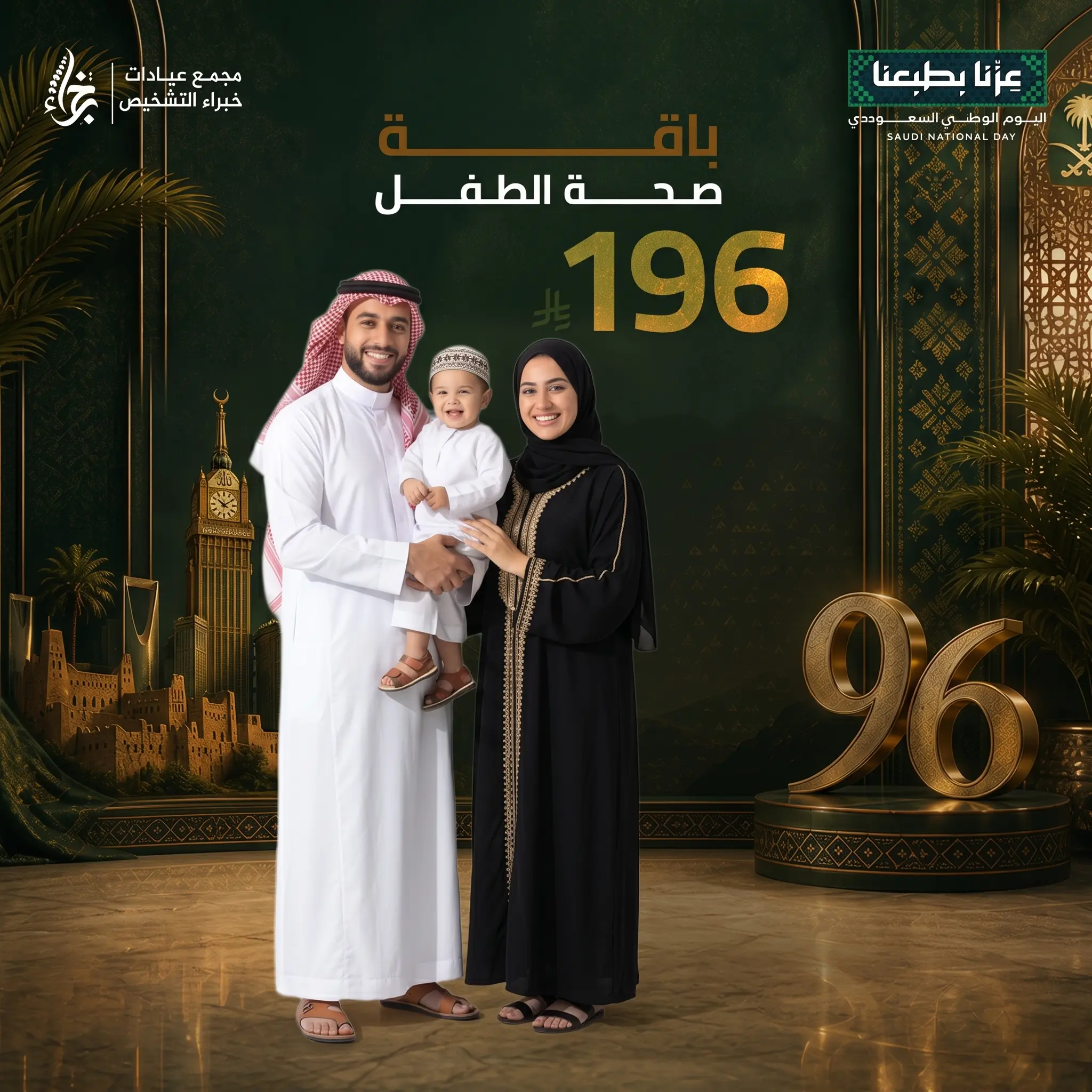 باقة صحة الأطفال
