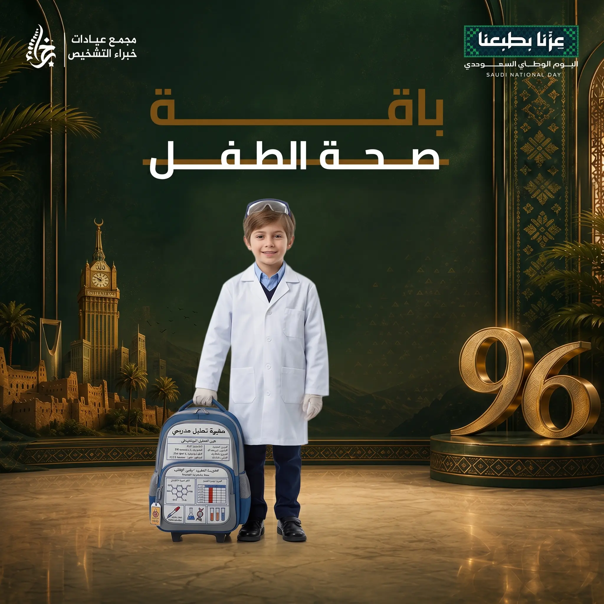 باقة صحة الأطفال