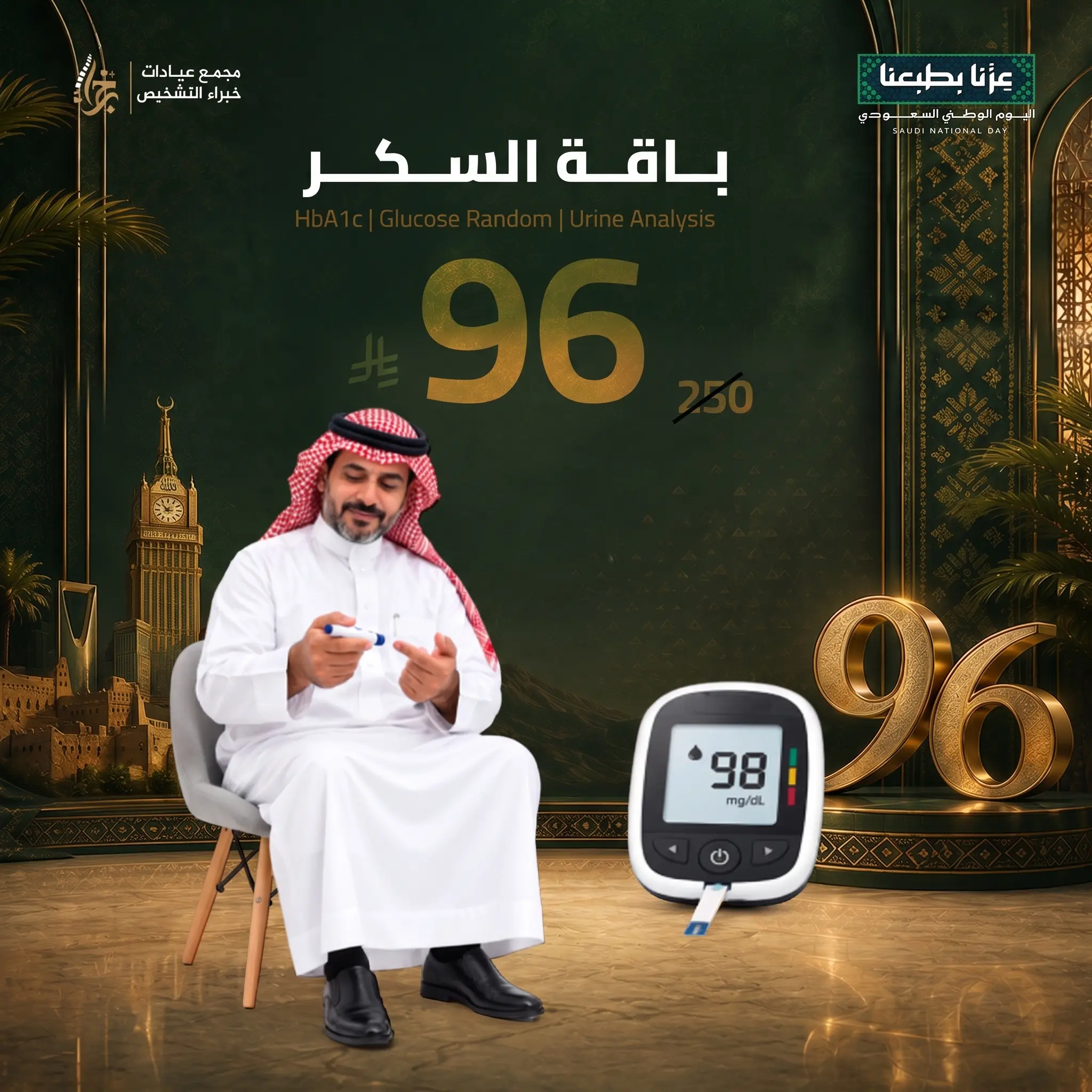 باقة  السكري 2