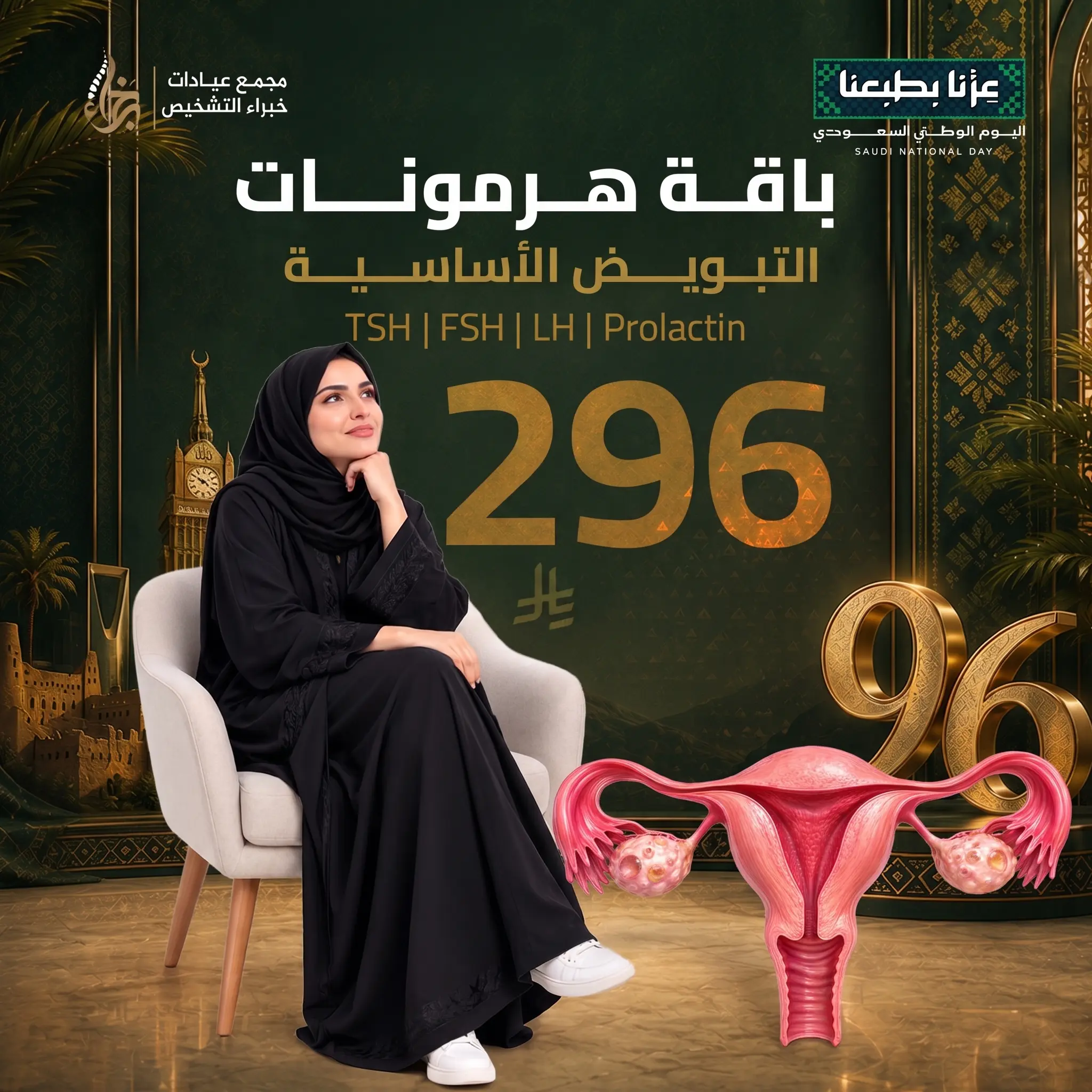 باقة الخصوبة النسائية 
